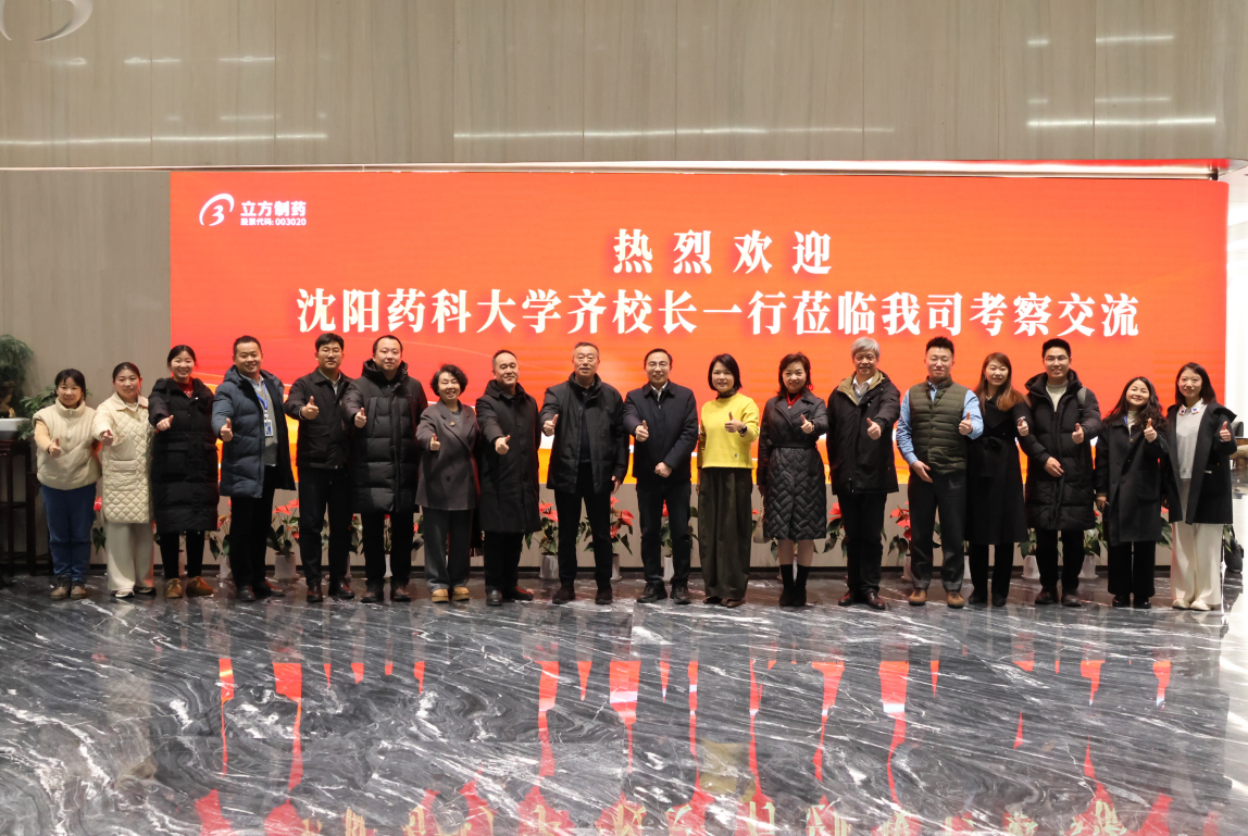 沈陽(yáng)藥科大學(xué)黨委副書(shū)記、校長(zhǎng)齊煉文一行蒞臨我司走訪交流