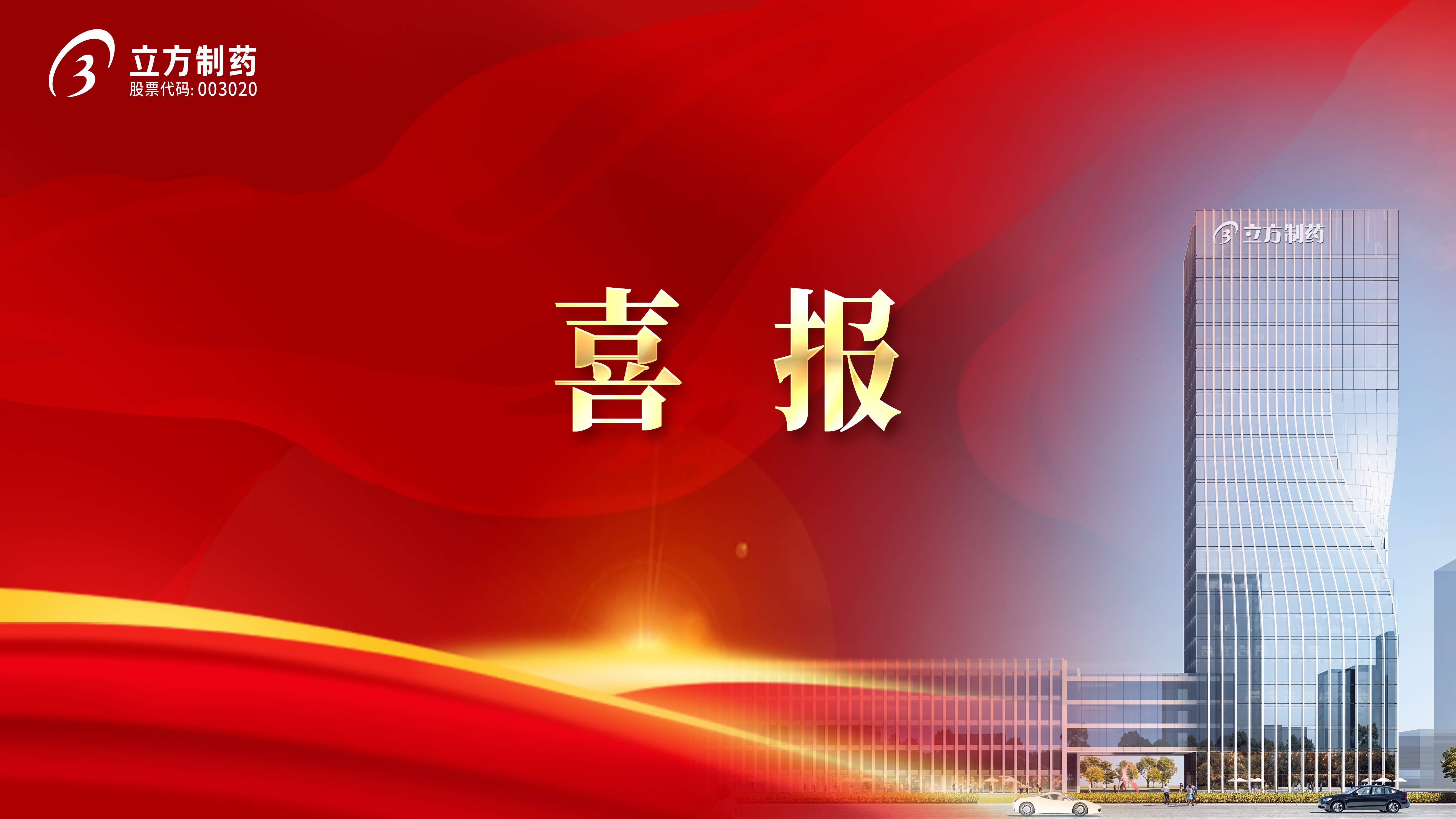 祝賀！公司5款產(chǎn)品入選安徽省首批“新質(zhì)藥械”產(chǎn)品目錄！